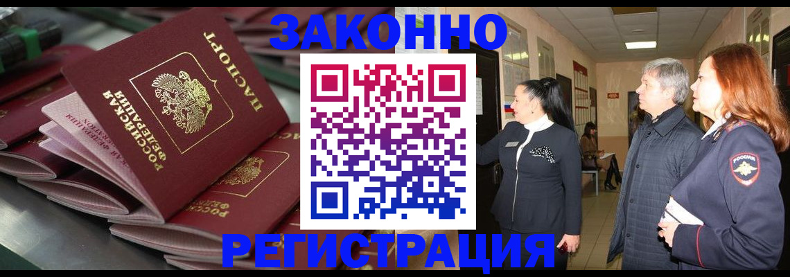 прописка для работы в Полярном