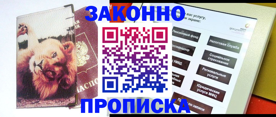 прописка штамп в Полярном