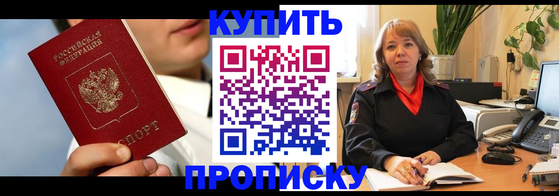 временная регистрация 2025 в Полярном