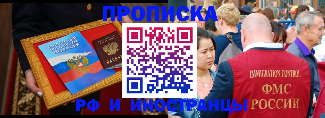 временная прописка в Полярном