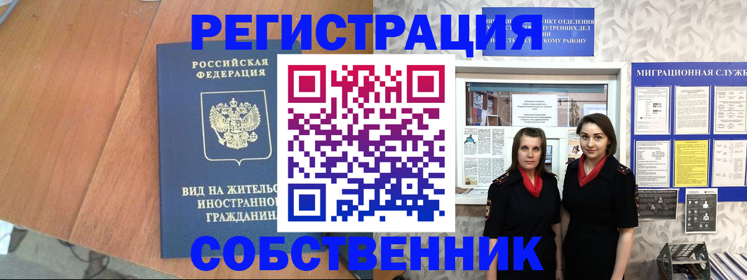 прописка 2025 в Полярном